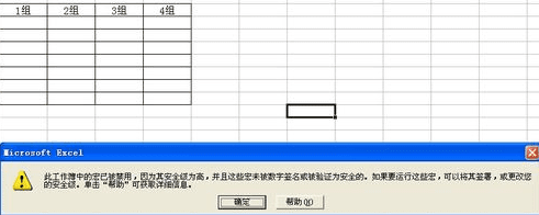 excel2007怎么删除宏