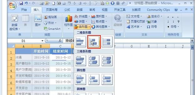 excel2007怎么制作甘特图