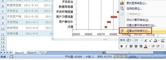 excel2007怎么制作甘特图