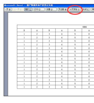 excel2003表格打印怎么设置成一张纸