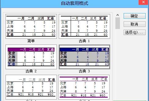 如何在excel中套用表格格式