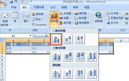 excel2007如何做柱状图