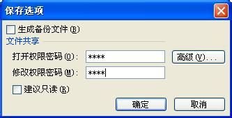 excel2003文件加密怎么加密