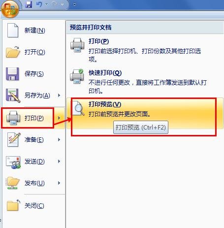 excel2007打印预览在哪