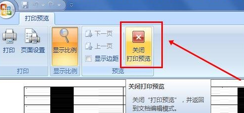 excel2007打印预览在哪