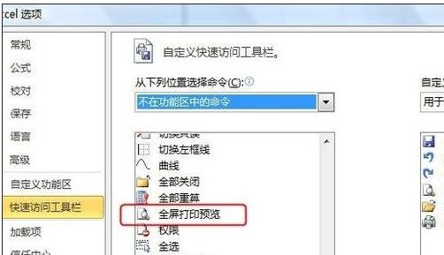 excel2007打印预览在哪