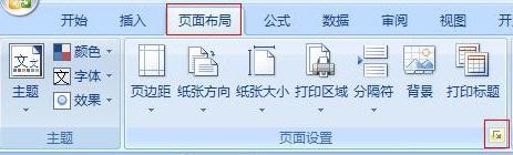 excel2007页面设置怎么设置