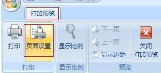 excel2007页面设置怎么设置