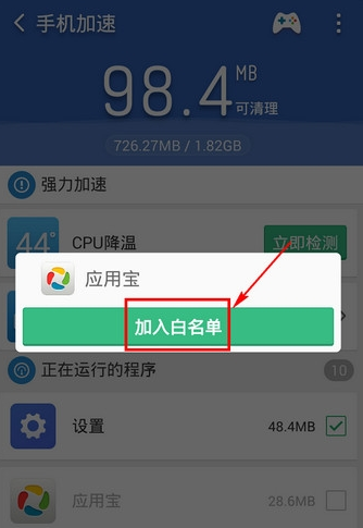 猎豹清理大师怎么添加白名单