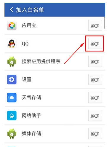 猎豹清理大师怎么添加白名单