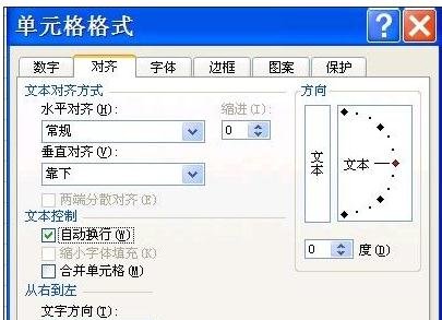 excel2003自动换行怎么设置