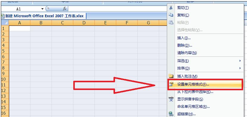 excel2007怎么绘制表格