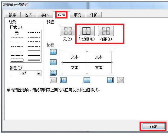 excel2007怎么绘制表格