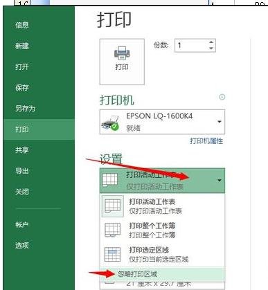 excel2003打印区域怎么设置