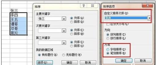 在excel2003中使用姓名进行排序的图文教程