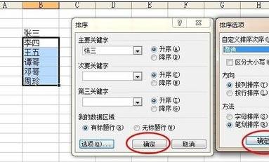 在excel2003中使用姓名进行排序的图文教程