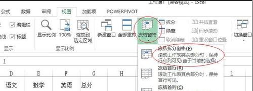 excel固定行怎么设置