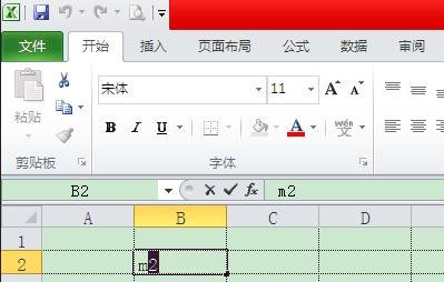 电子表格如何输入上标