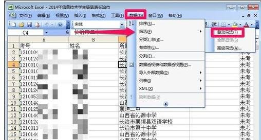 excel2003如何筛选数据