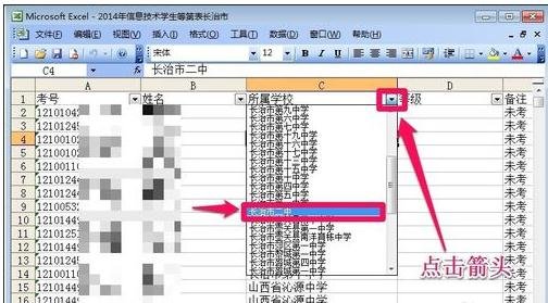 excel2003如何筛选数据