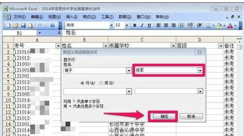 excel2003如何筛选数据