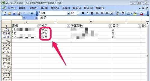 excel2003如何筛选数据