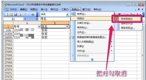 excel2003如何筛选数据