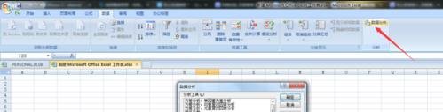 excel2003的数据分析在哪里