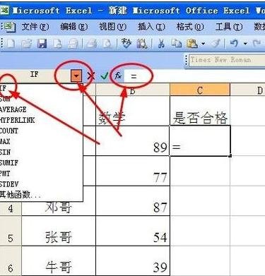 excel2003if函数怎么用