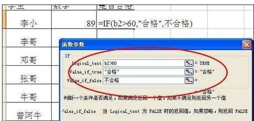 excel2003if函数怎么用