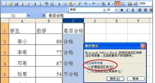 excel2003if函数怎么用