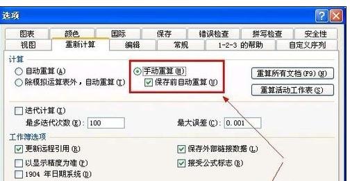 excel文件打开很慢如何处理