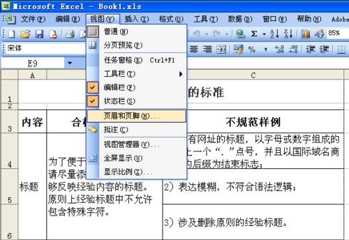 excel2007设置页码