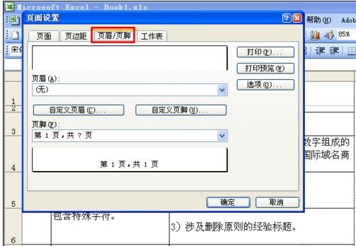 excel2007设置页码