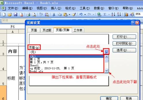 excel2007设置页码