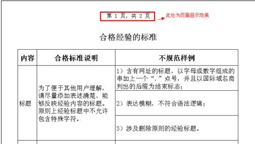 excel2007设置页码