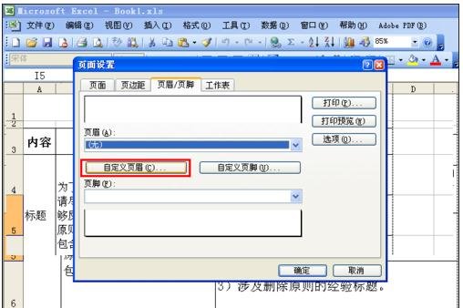 excel2007设置页码