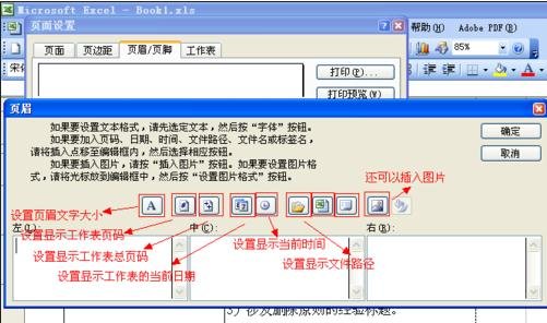 excel2007设置页码