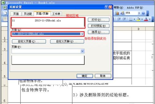 excel2007设置页码