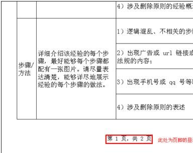 excel2007设置页码