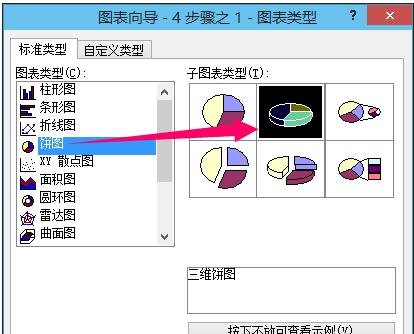 excel2003怎么做饼状图