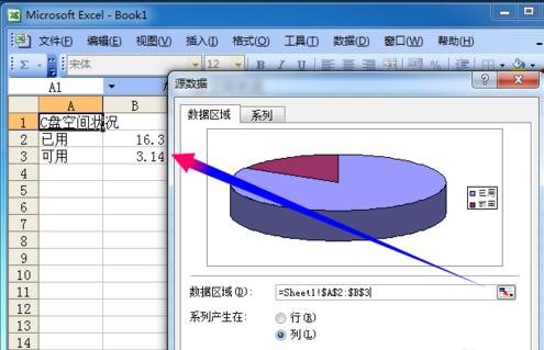 excel2003怎么做饼状图