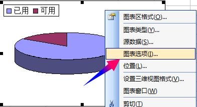 excel2003怎么做饼状图