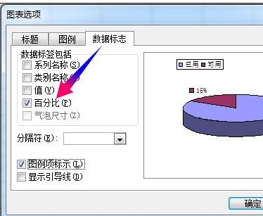 excel2003怎么做饼状图