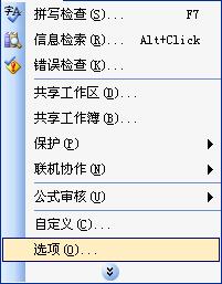 excel2003如何设置自动保存