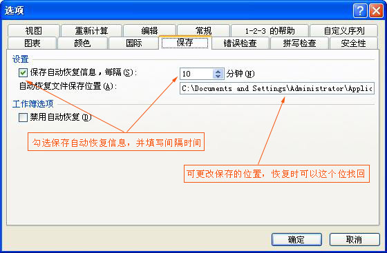 excel2003如何设置自动保存