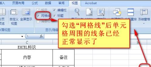 excel的格子不见了怎么办