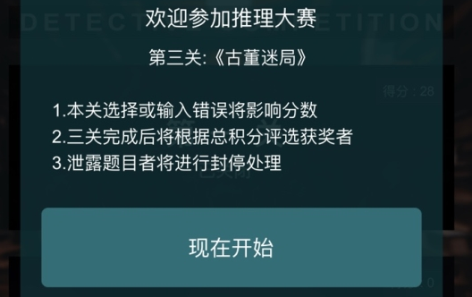 犯罪大师古董迷局电脑密码是多少-推理大赛第三关古董迷局生日密码分享