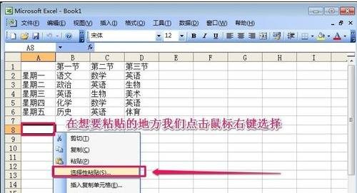 excel2007行列转置