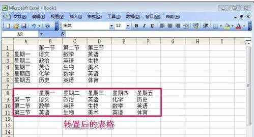 excel2007行列转置